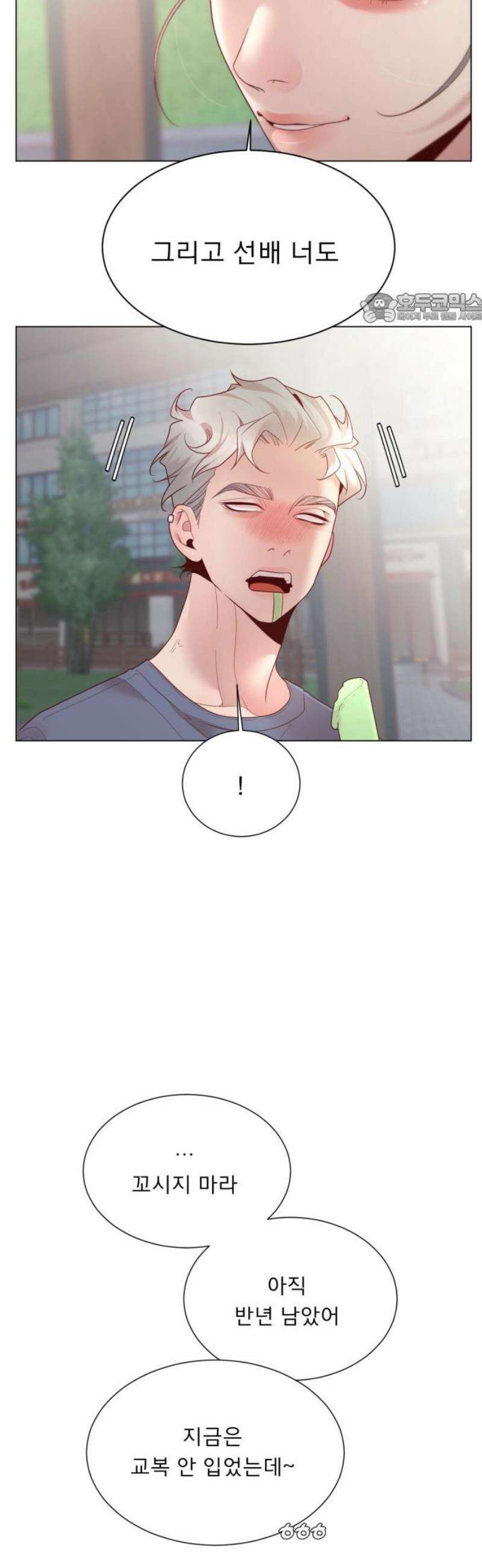 흑역사 어게인 101화 39