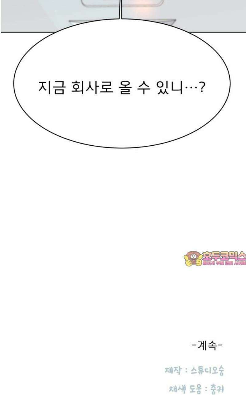 흑역사 어게인 101화 43