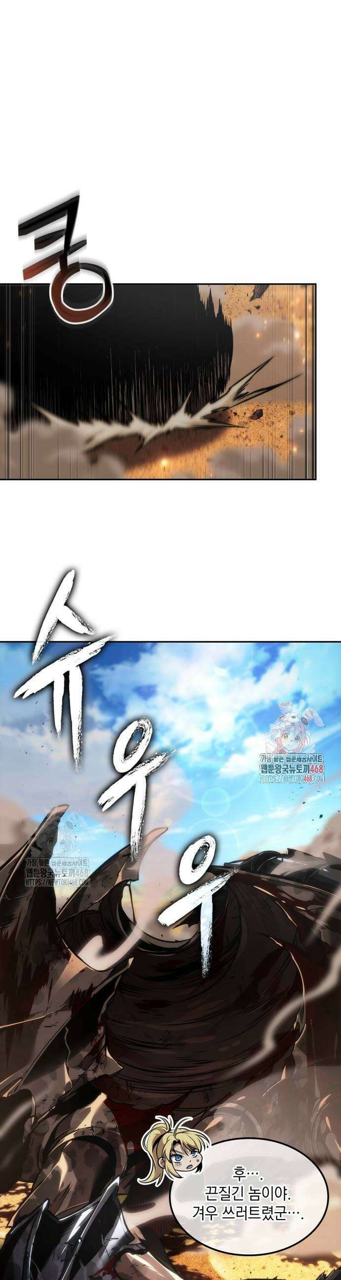 최후의 모험가 85화 1