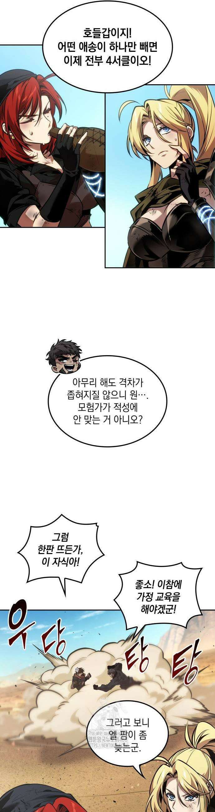 최후의 모험가 85화 5