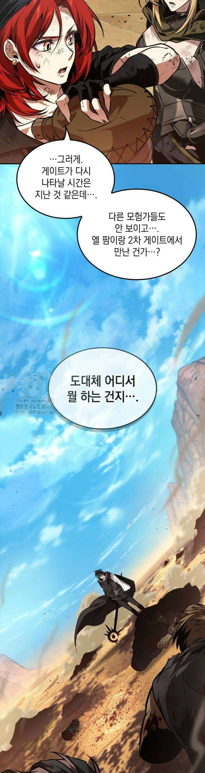 최후의 모험가 85화 6