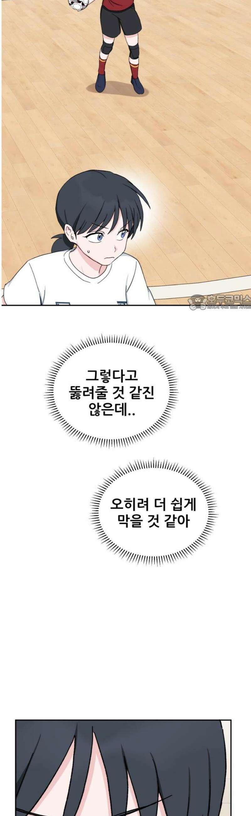 티키타카 44화 11