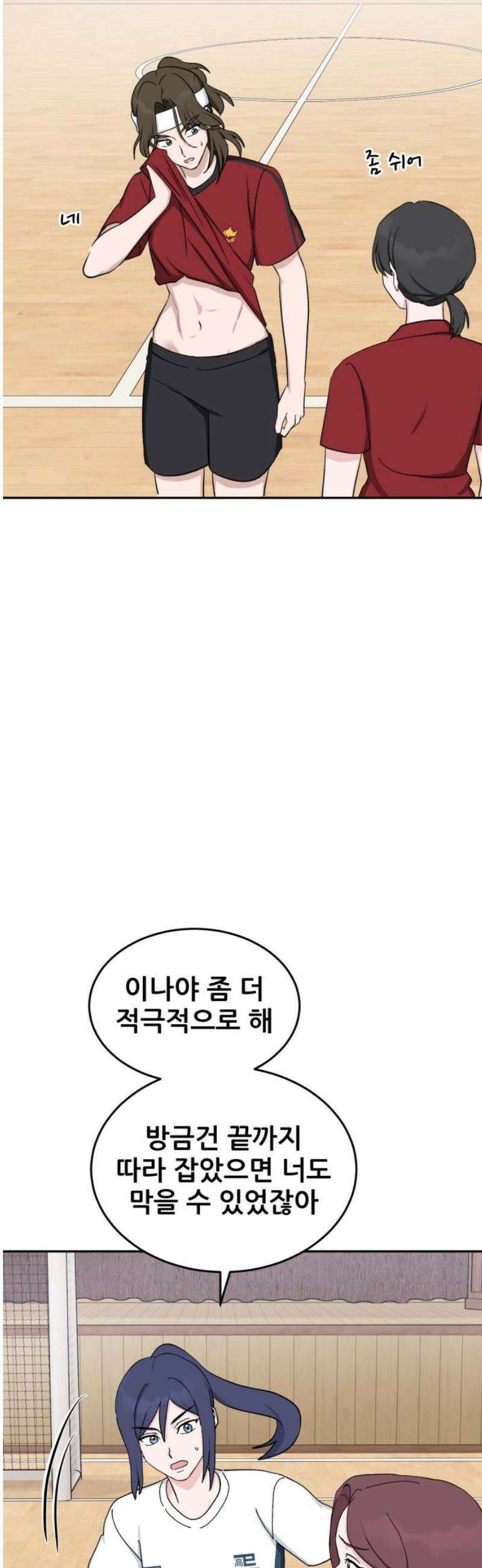 티키타카 44화 25