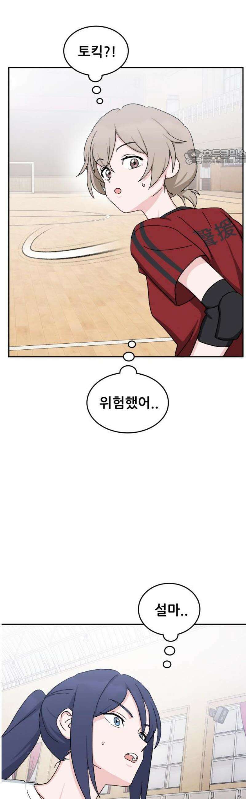 티키타카 44화 39