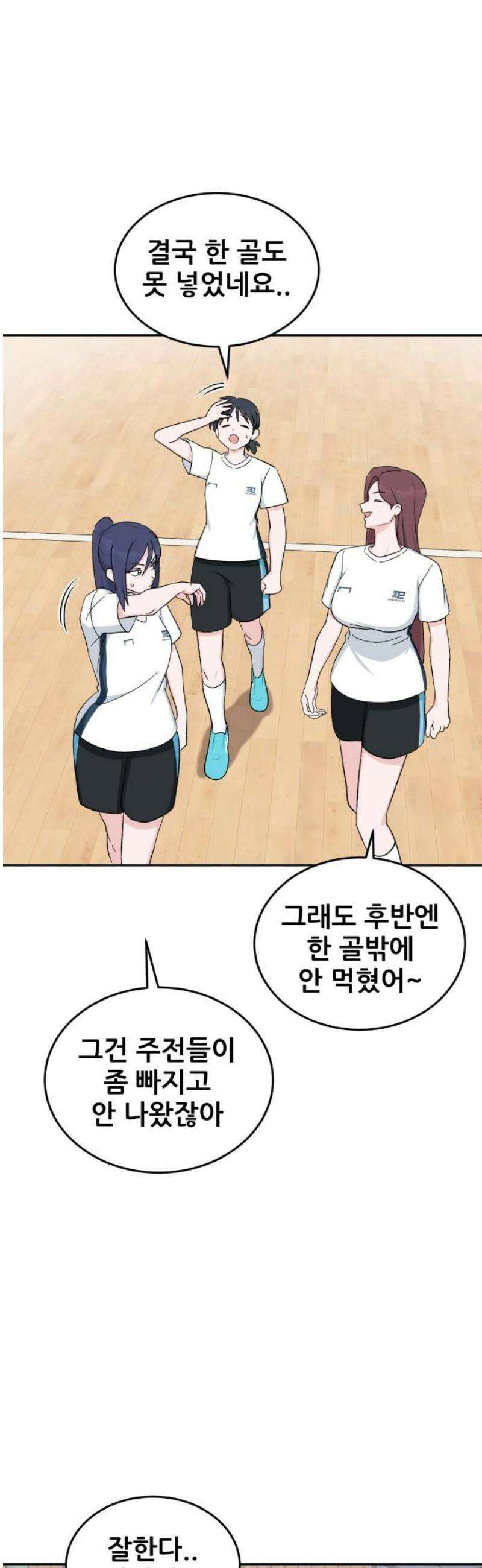티키타카 44화 44