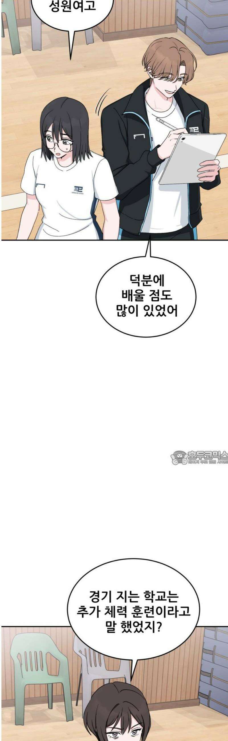 티키타카 44화 45