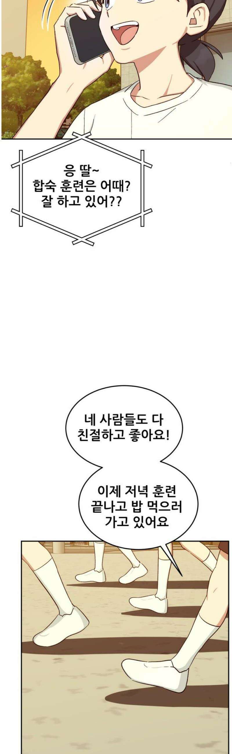 티키타카 44화 50
