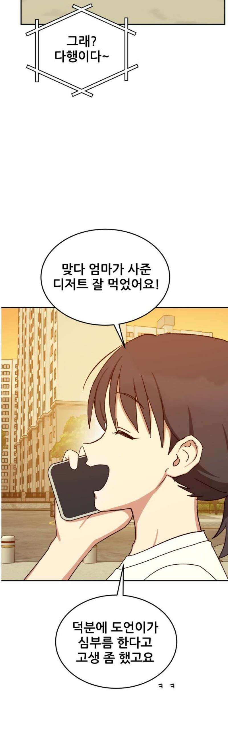 티키타카 44화 51