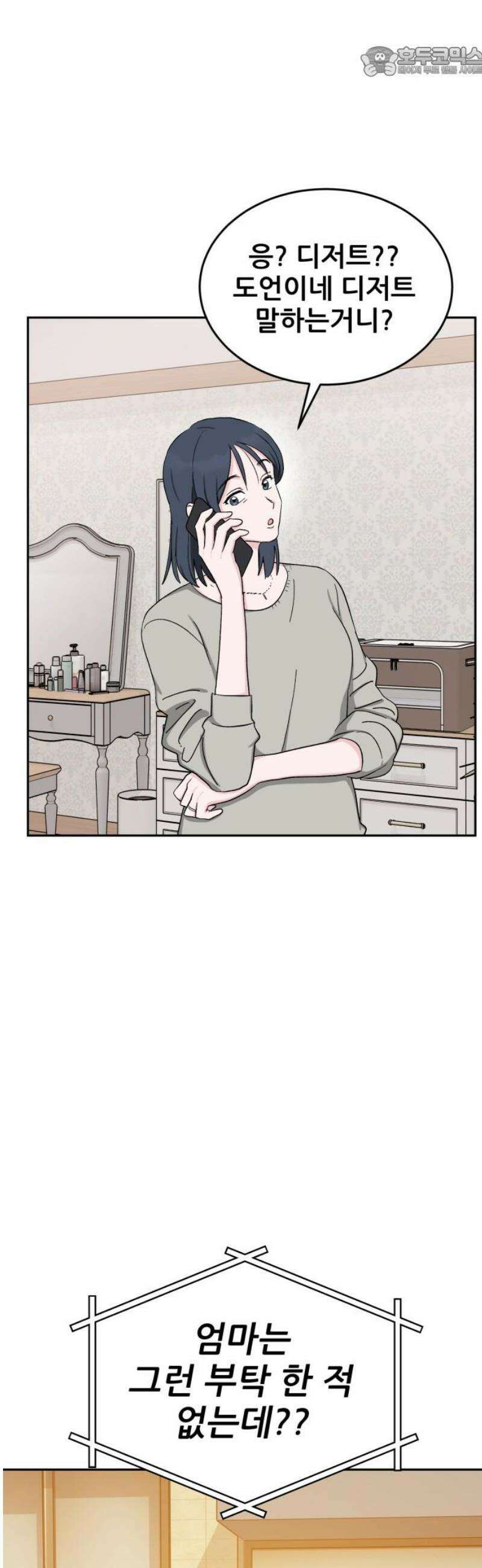 티키타카 44화 52