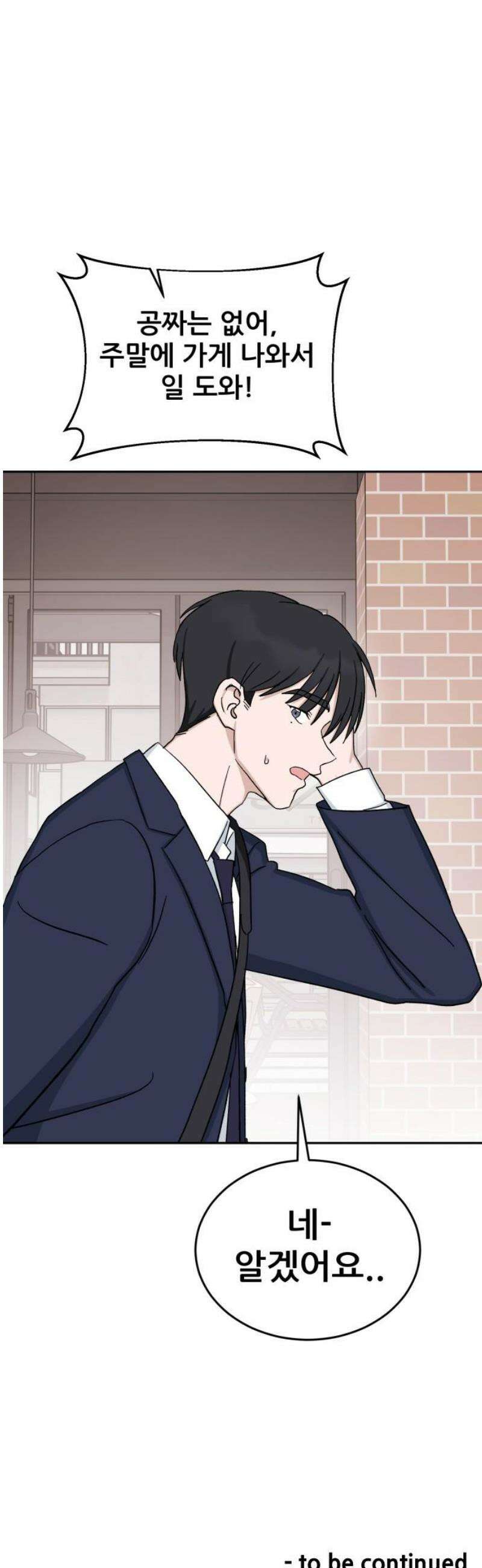 티키타카 44화 55