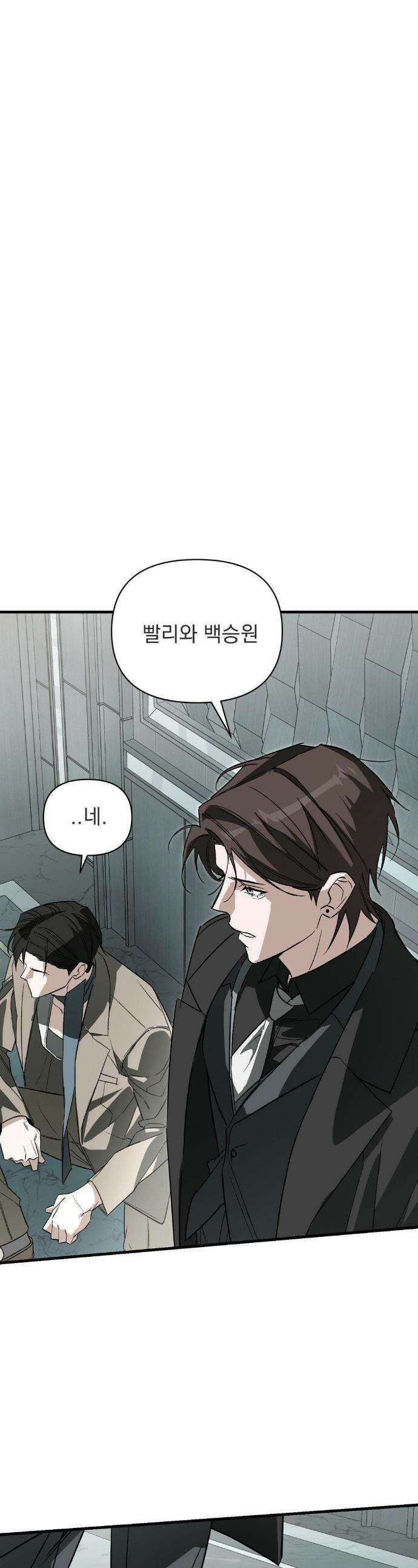 그의 각인 15화 1
