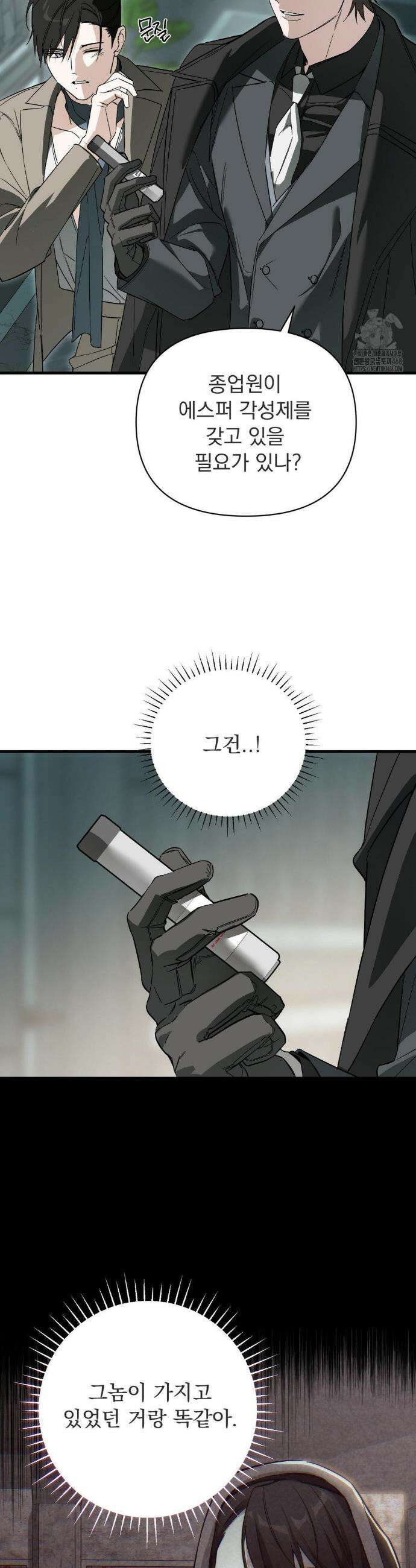 그의 각인 15화 4
