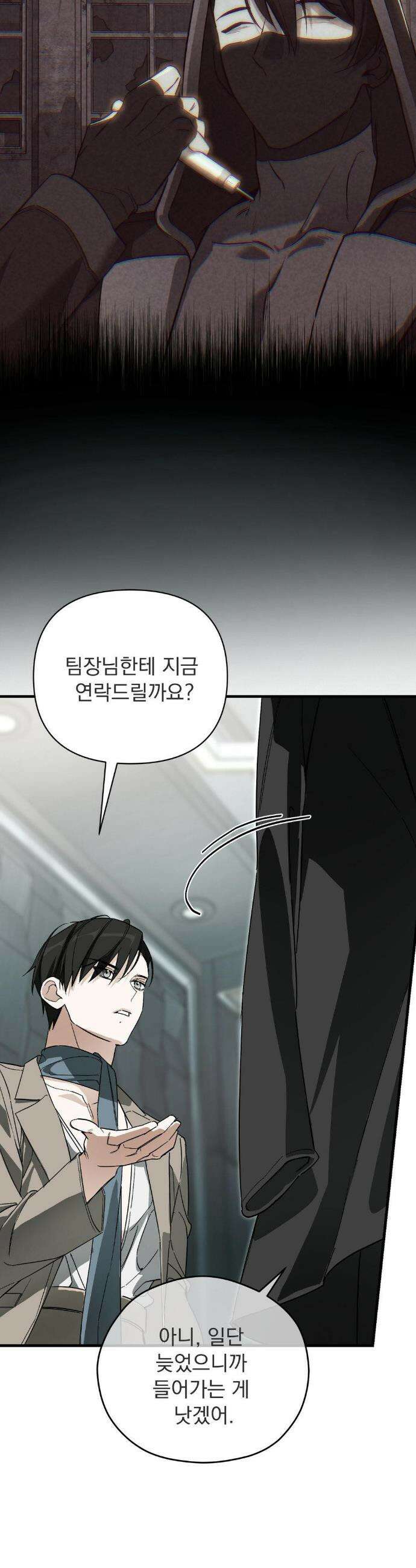 그의 각인 15화 5