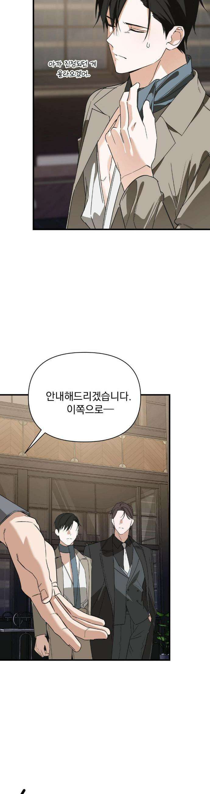 그의 각인 15화 8