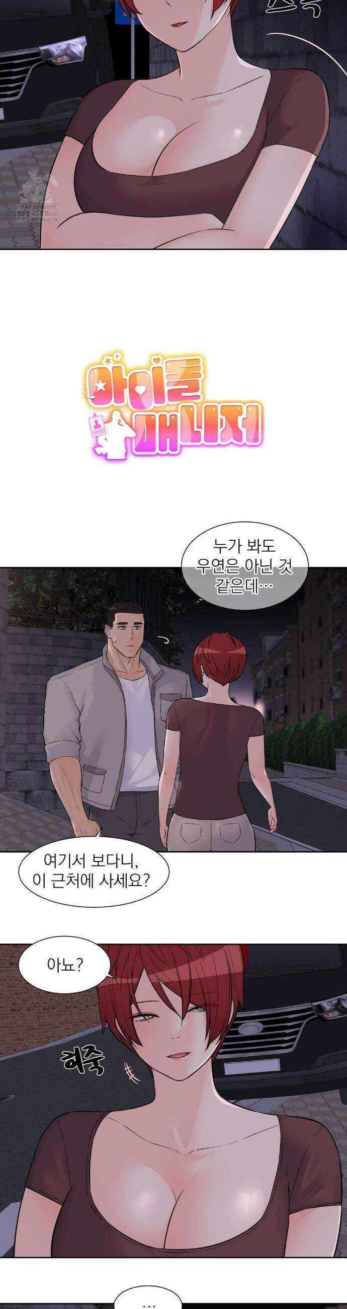 아이돌 매니저 30화 3