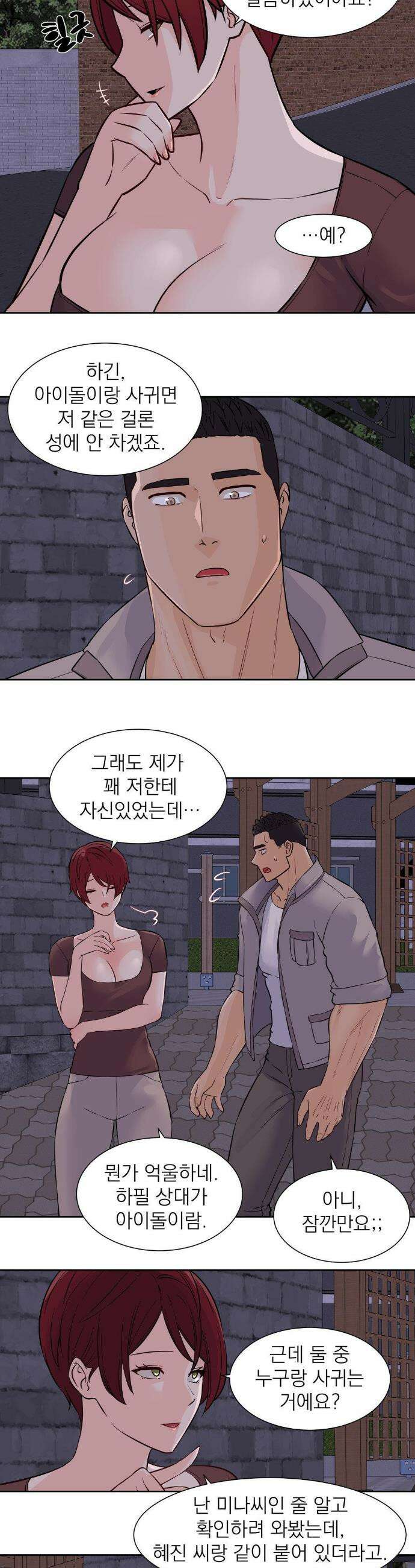 아이돌 매니저 30화 5