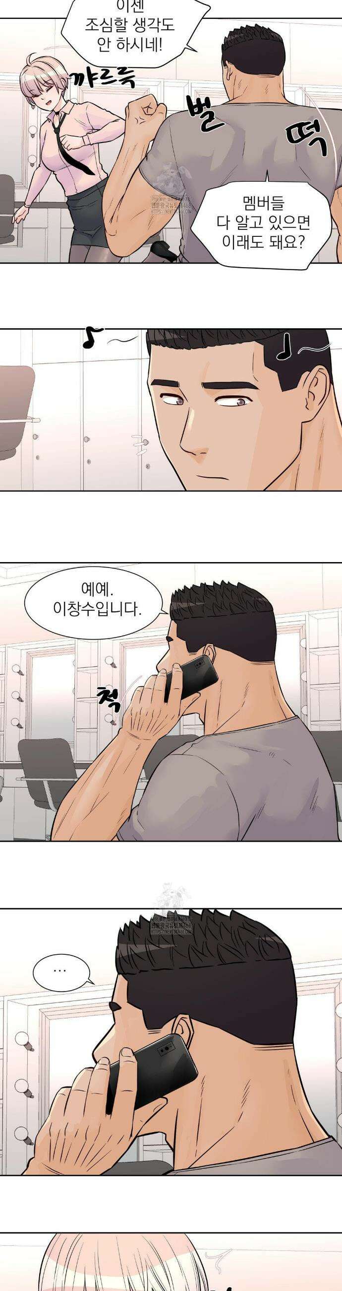 아이돌 매니저 30화 12
