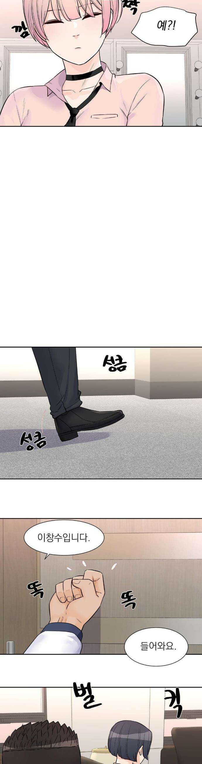 아이돌 매니저 30화 13