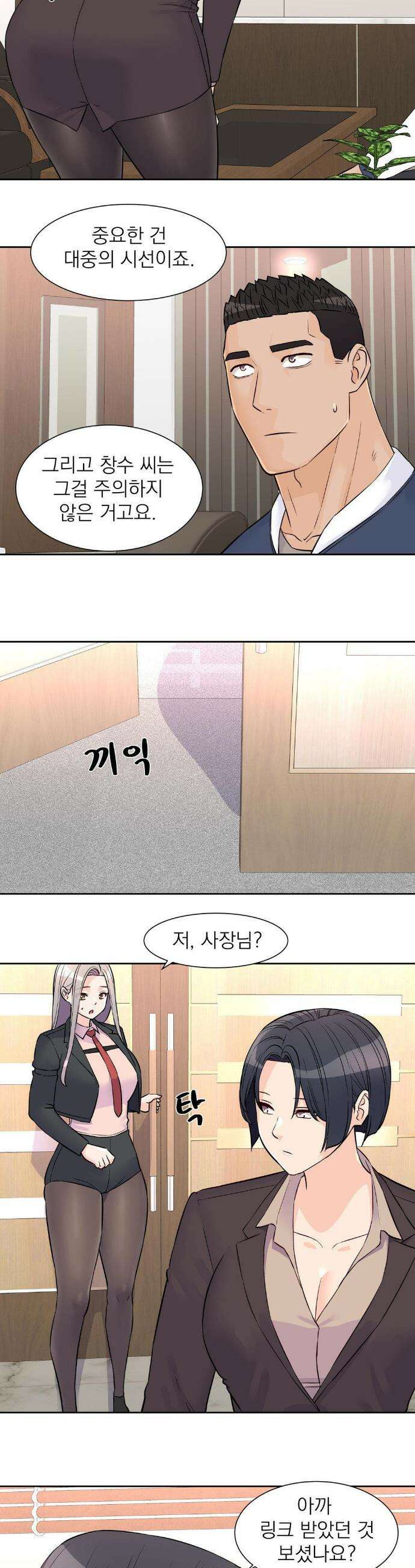 아이돌 매니저 30화 17