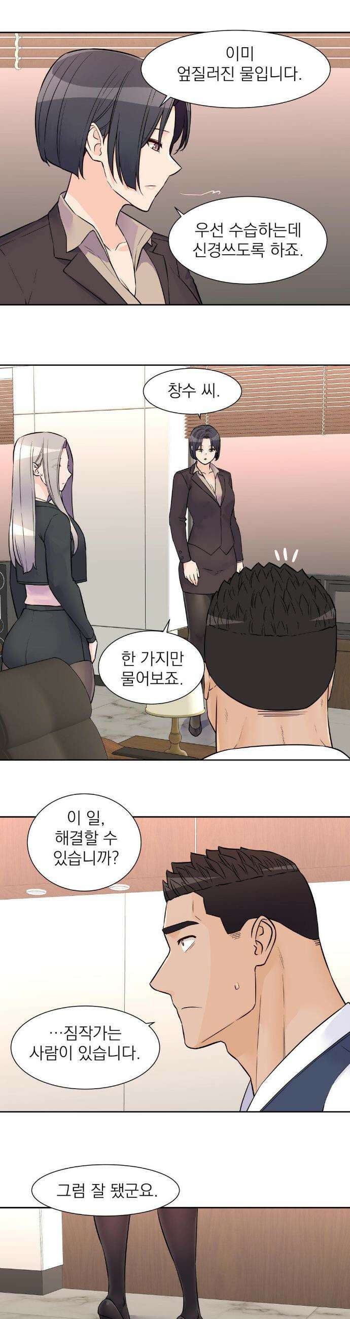 아이돌 매니저 30화 19
