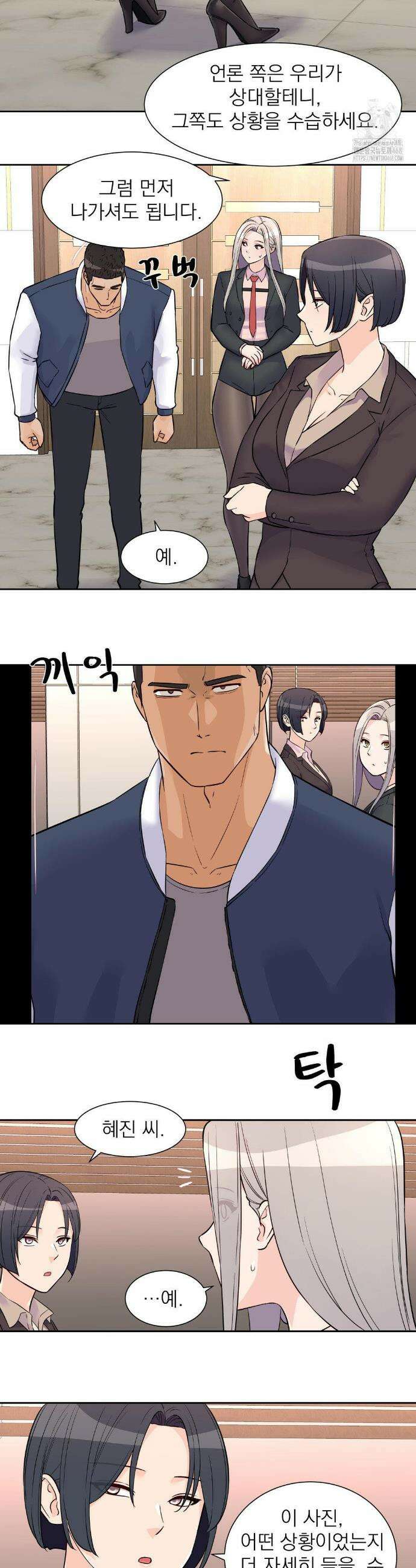 아이돌 매니저 30화 20