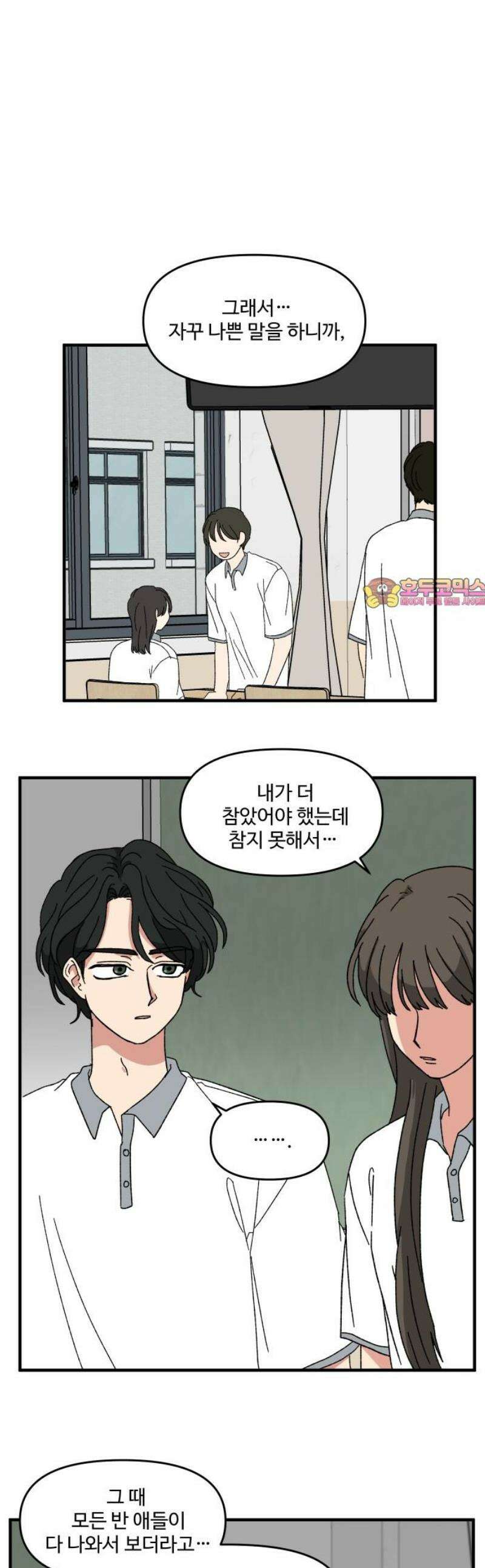 천만청춘 58화 1