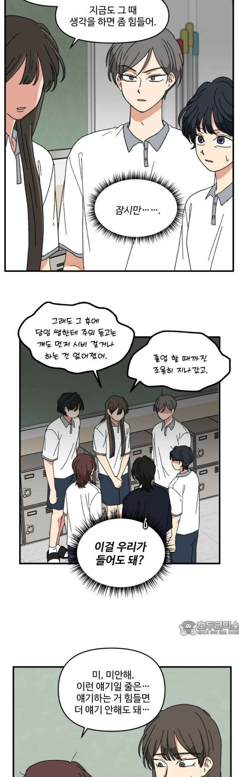 천만청춘 58화 2