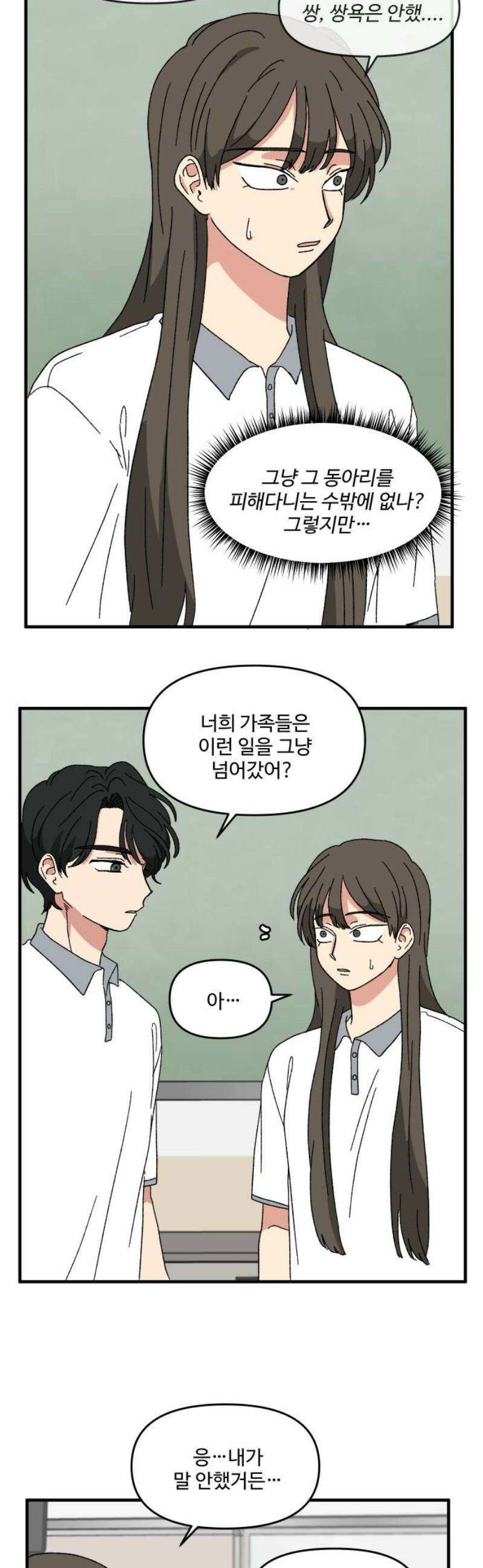천만청춘 58화 5