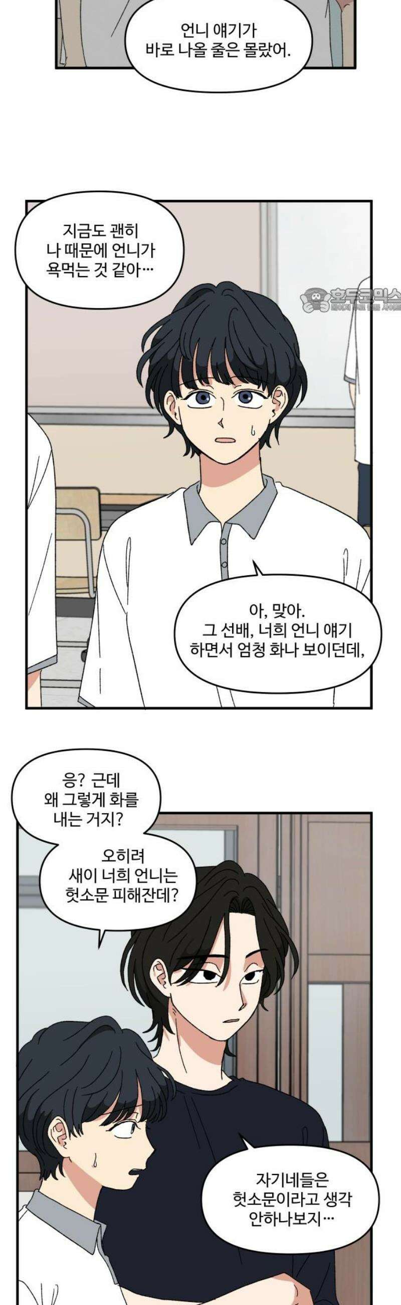 천만청춘 58화 9