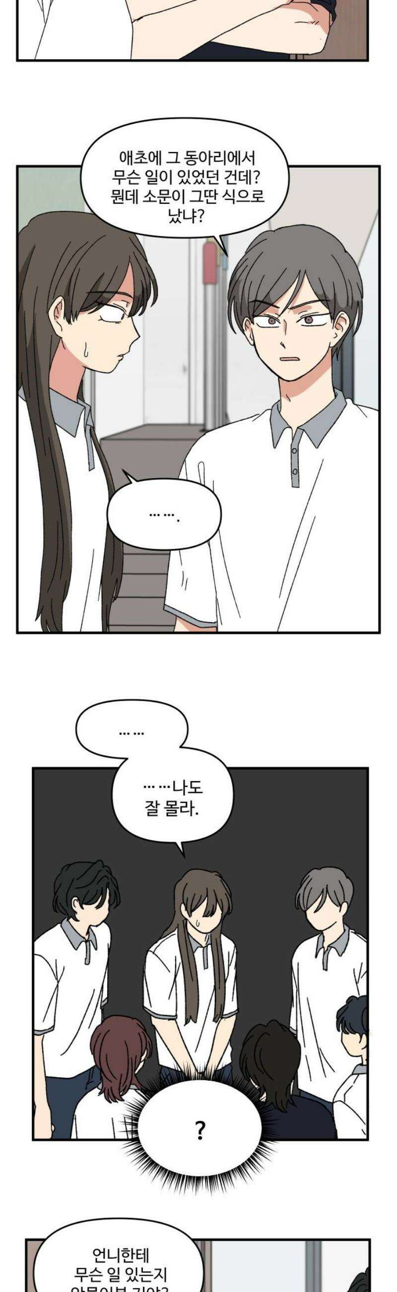 천만청춘 58화 10
