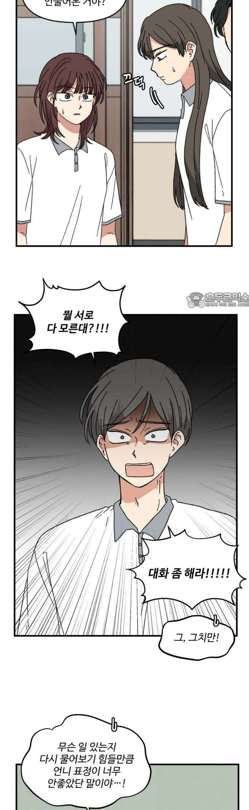 천만청춘 58화 11