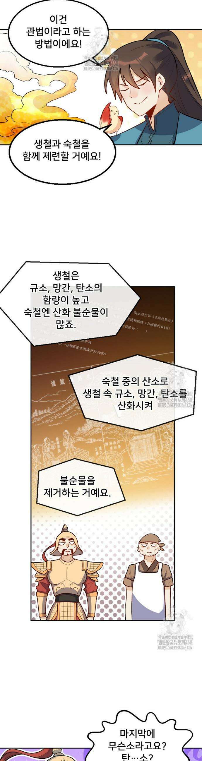 알고 보니 최강 신선 167화 2