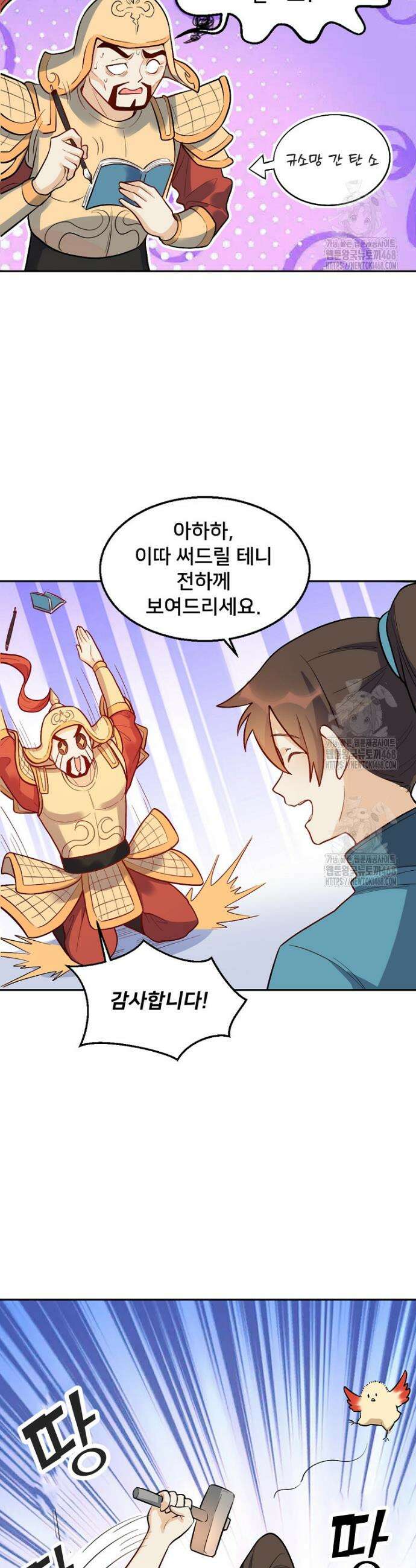 알고 보니 최강 신선 167화 3