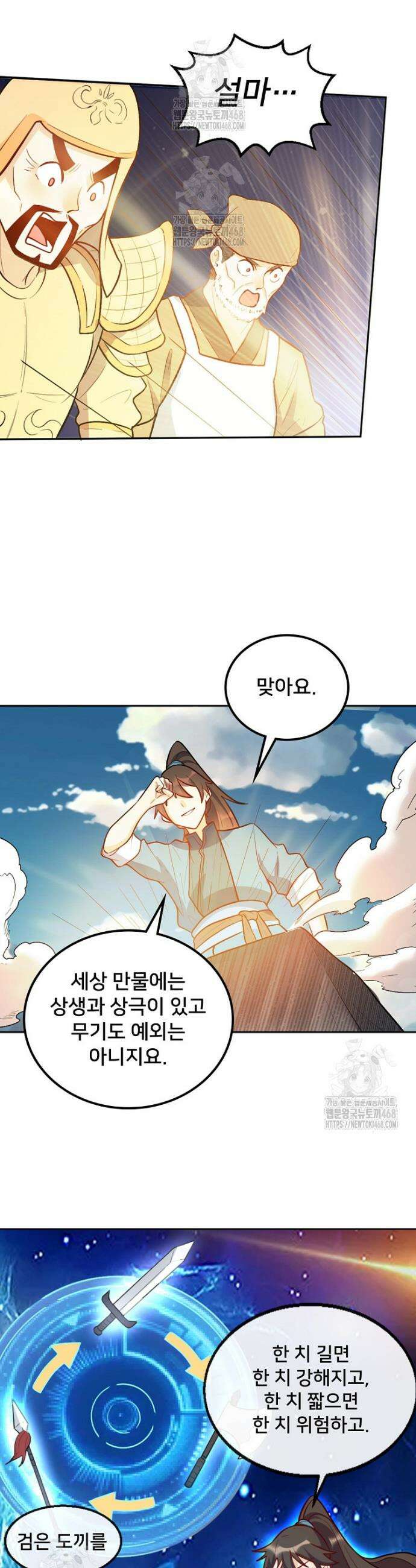 알고 보니 최강 신선 167화 5