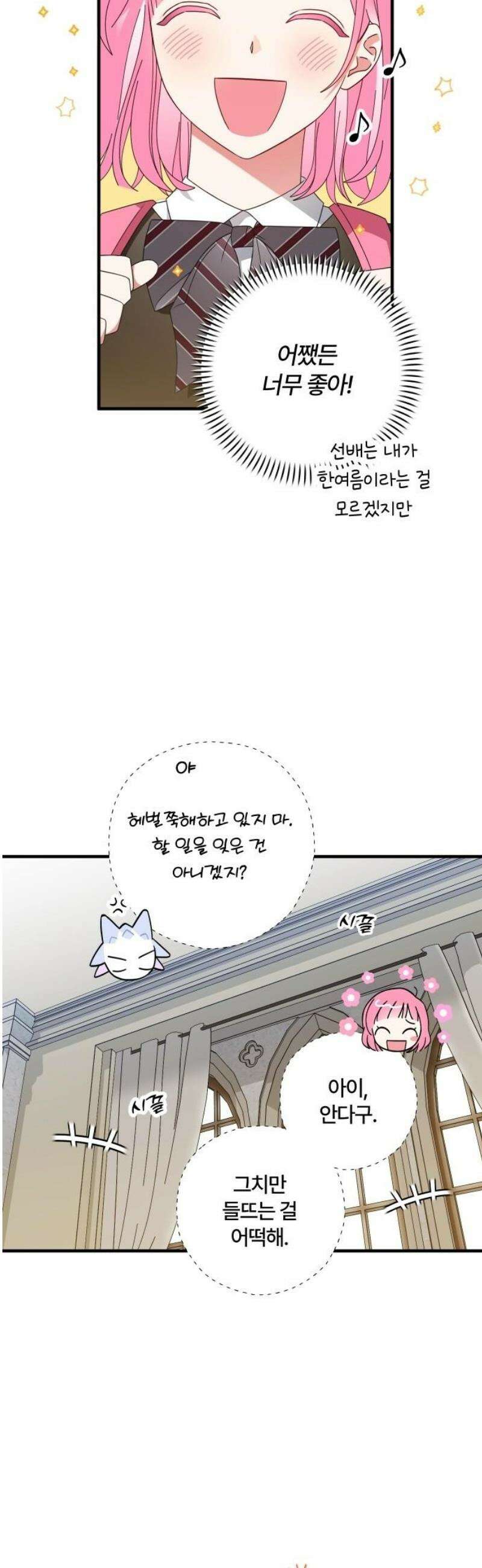썸머문: 더 큐프리즈 4화 : 소문의 주인공, 그게 나? 3