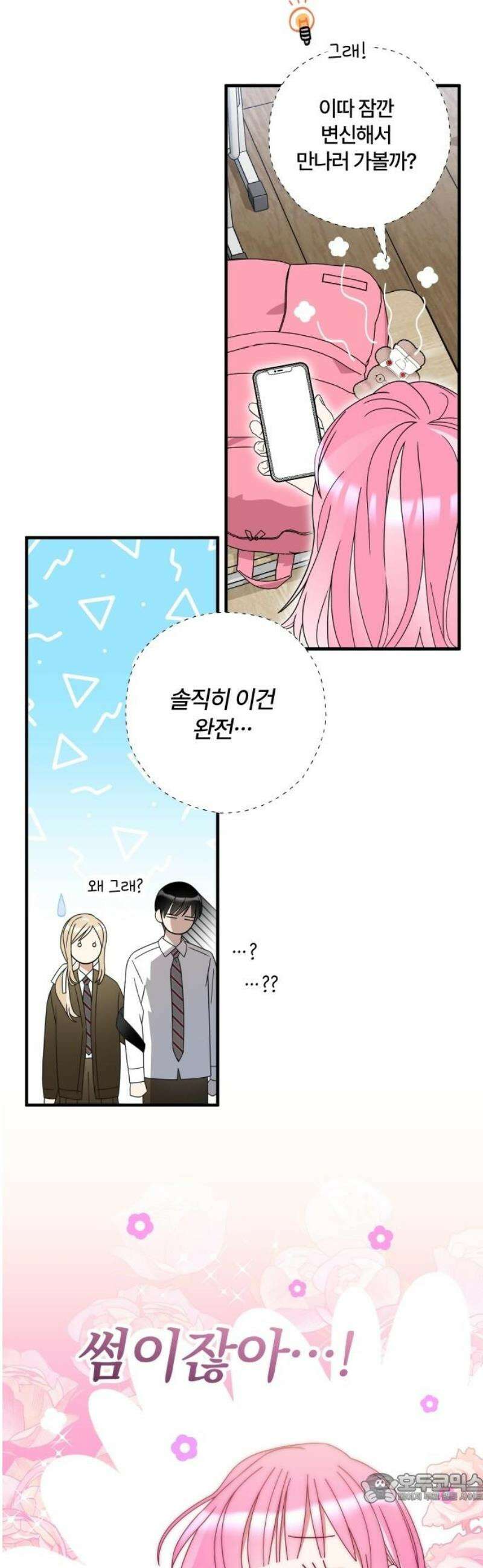 썸머문: 더 큐프리즈 4화 : 소문의 주인공, 그게 나? 4