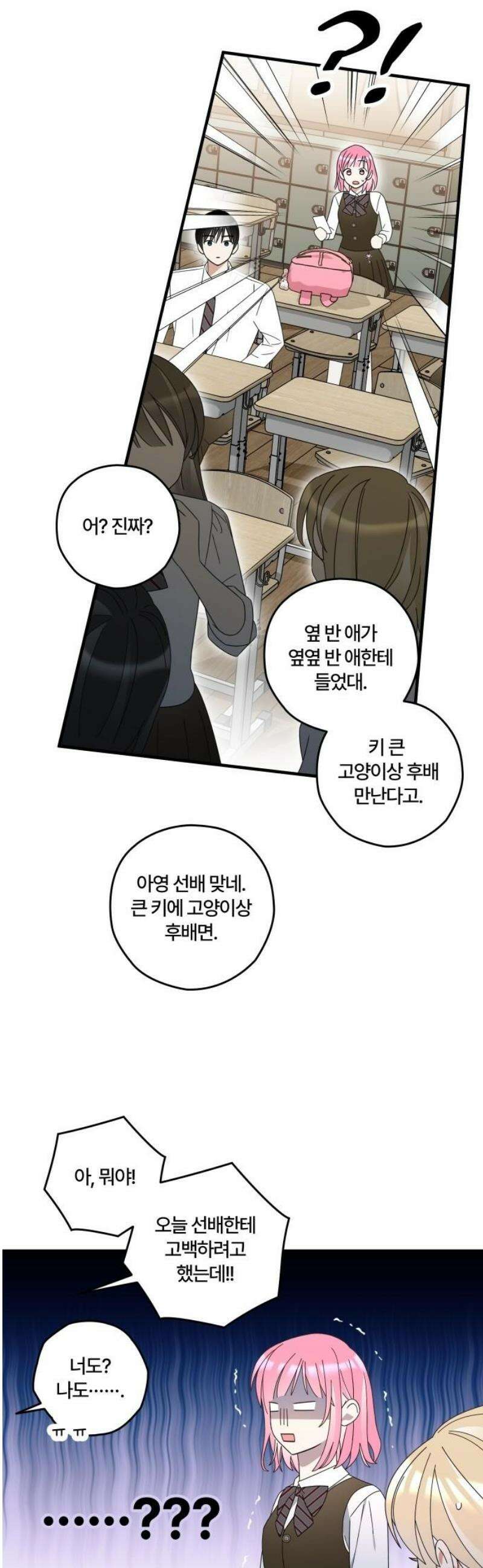 썸머문: 더 큐프리즈 4화 : 소문의 주인공, 그게 나? 6
