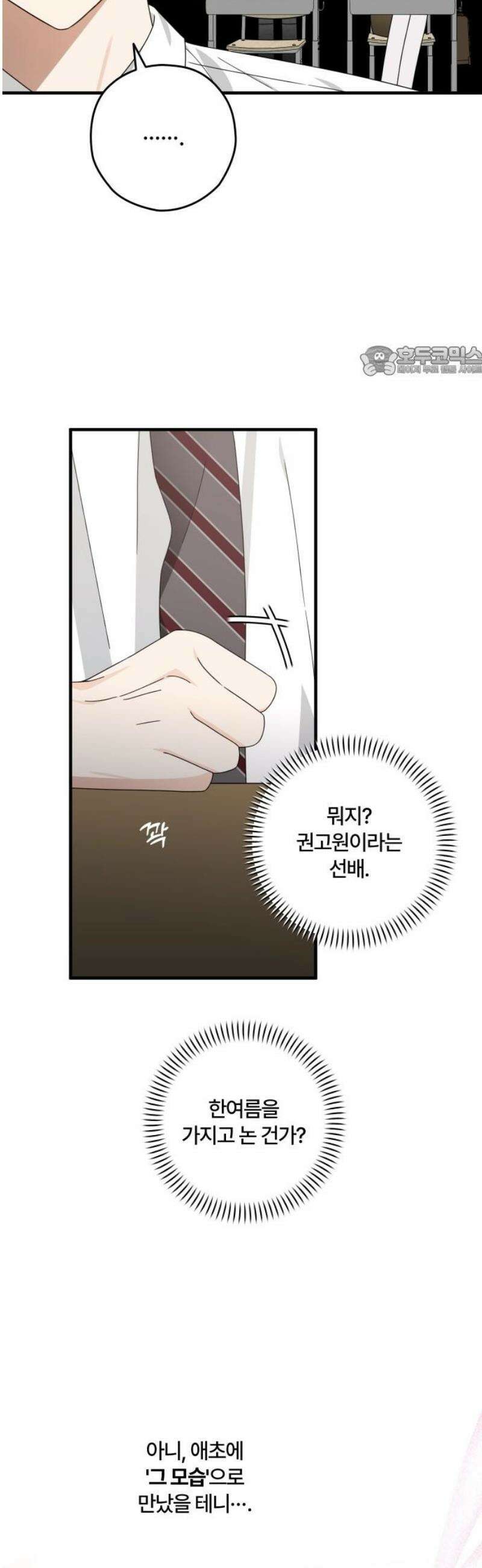 썸머문: 더 큐프리즈 4화 : 소문의 주인공, 그게 나? 9
