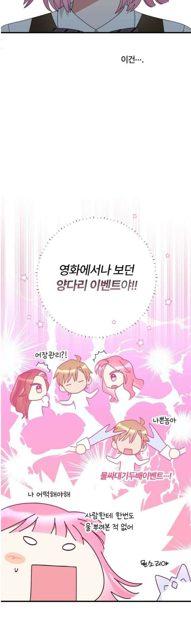 썸머문: 더 큐프리즈 4화 : 소문의 주인공, 그게 나? 12
