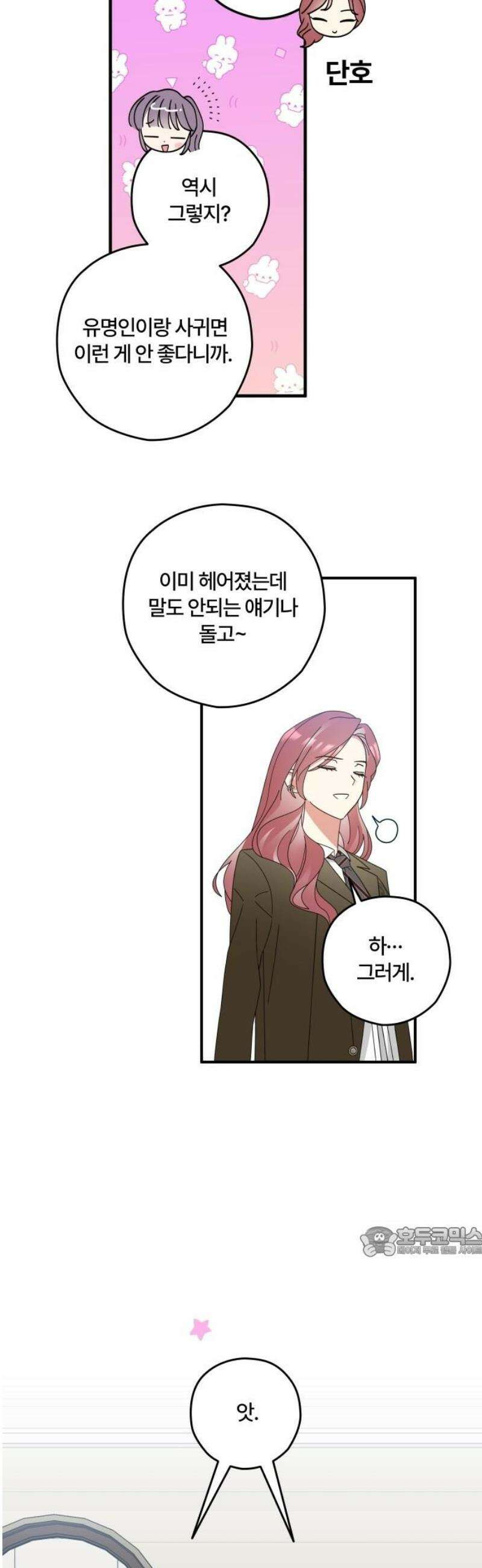 썸머문: 더 큐프리즈 4화 : 소문의 주인공, 그게 나? 17