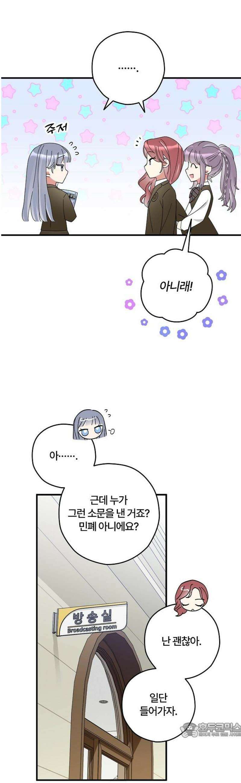 썸머문: 더 큐프리즈 4화 : 소문의 주인공, 그게 나? 19