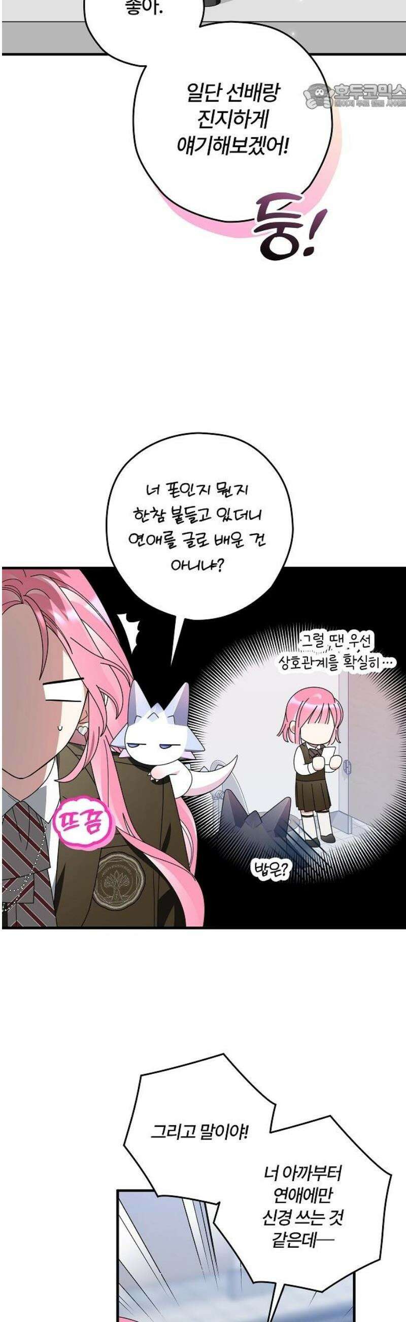 썸머문: 더 큐프리즈 4화 : 소문의 주인공, 그게 나? 22