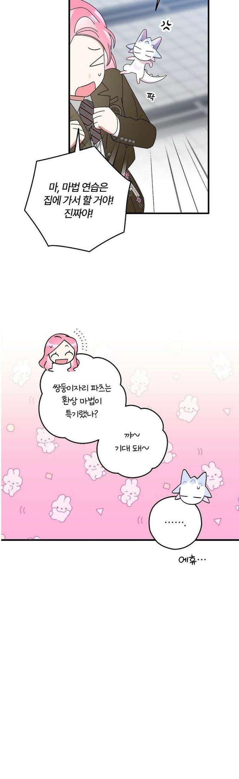 썸머문: 더 큐프리즈 4화 : 소문의 주인공, 그게 나? 23