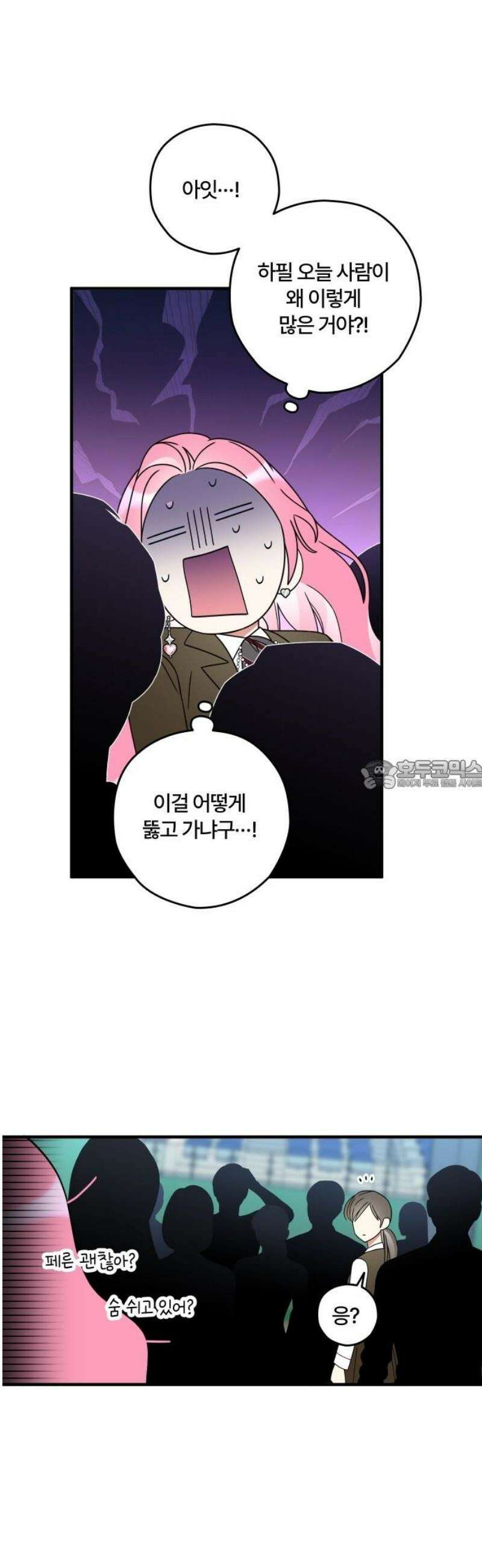 썸머문: 더 큐프리즈 4화 : 소문의 주인공, 그게 나? 28