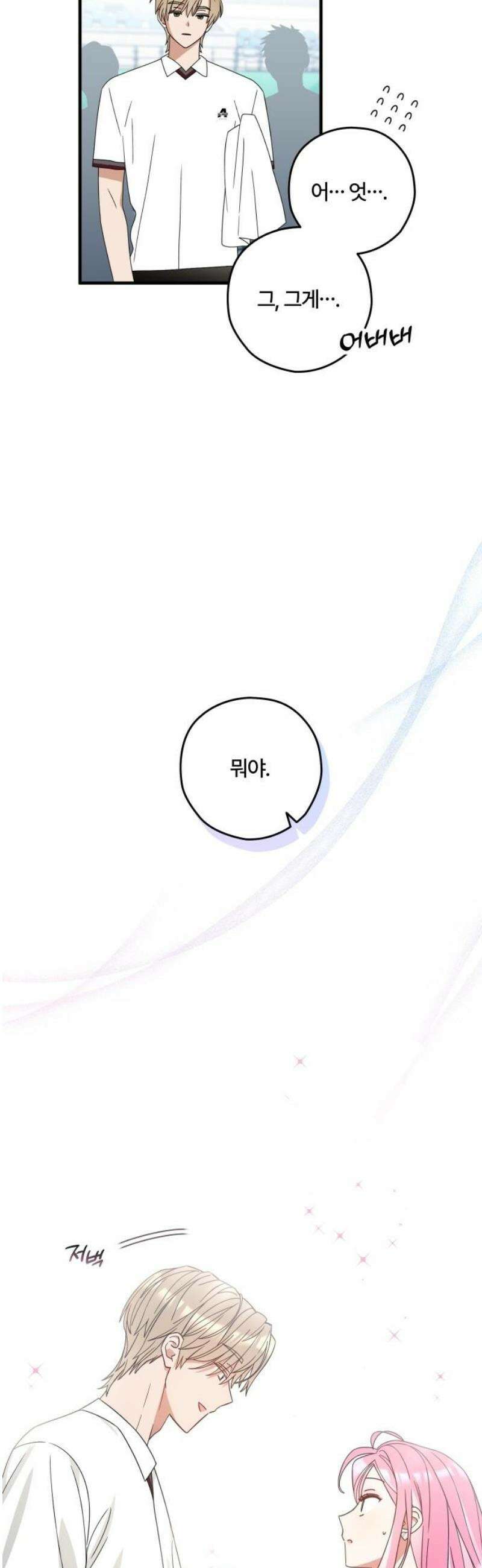썸머문: 더 큐프리즈 4화 : 소문의 주인공, 그게 나? 36