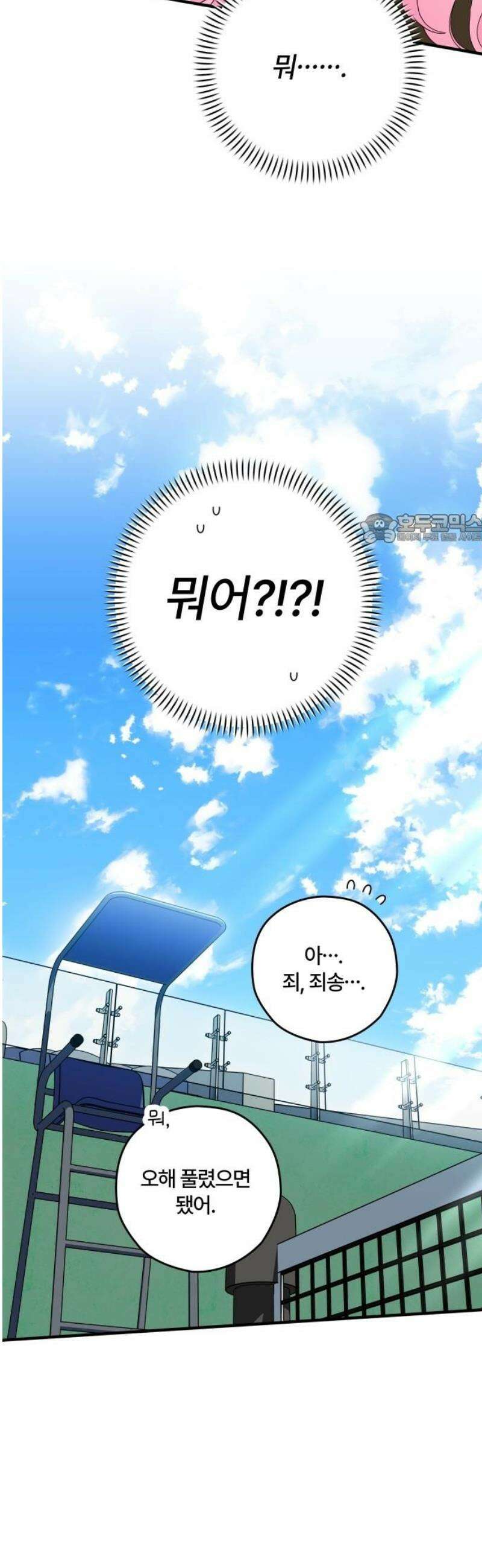 썸머문: 더 큐프리즈 4화 : 소문의 주인공, 그게 나? 41