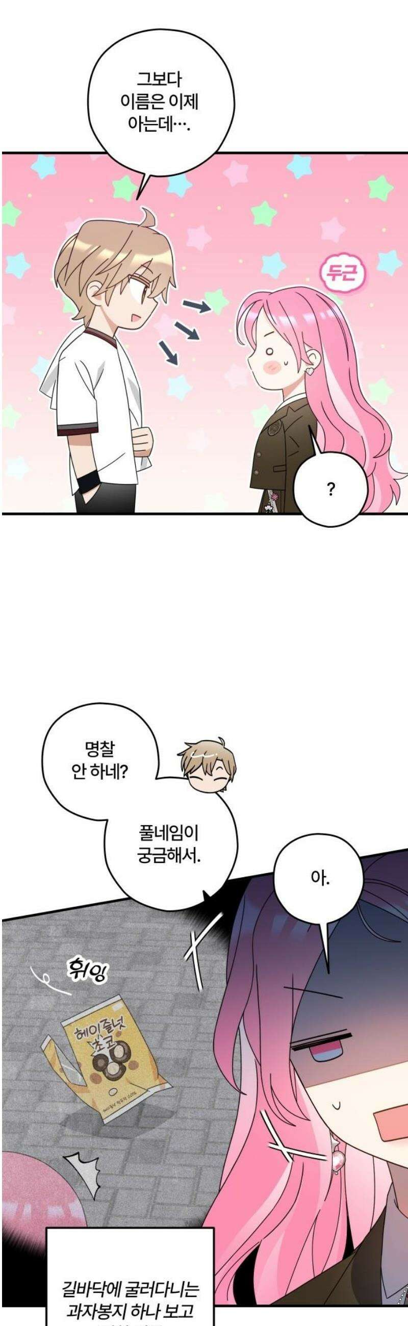 썸머문: 더 큐프리즈 4화 : 소문의 주인공, 그게 나? 42