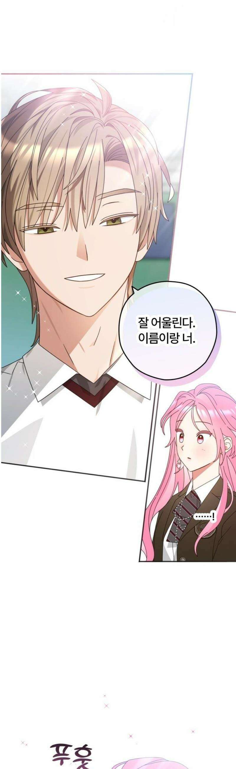 썸머문: 더 큐프리즈 4화 : 소문의 주인공, 그게 나? 44