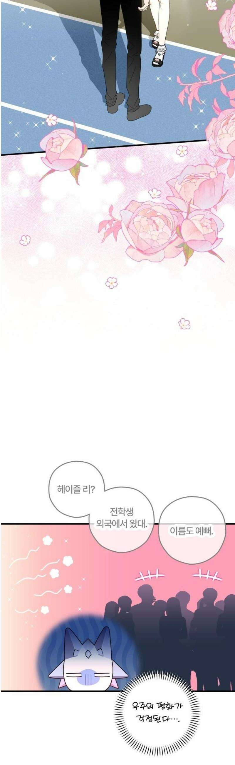 썸머문: 더 큐프리즈 4화 : 소문의 주인공, 그게 나? 46