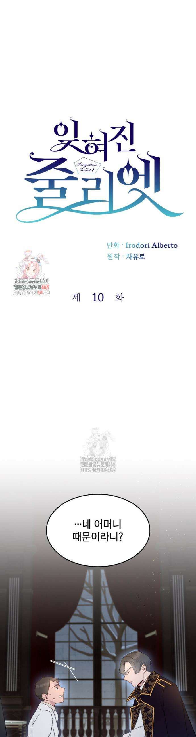 잊혀진 줄리엣 10화 1